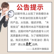 【买2送1】黑乌龙茶 木炭技法油切黑乌龙茶叶 乌龙茶茶叶  五虎