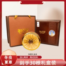 冬虫夏草30/63/100/300根高端礼盒装干嚼送礼滋补佳品